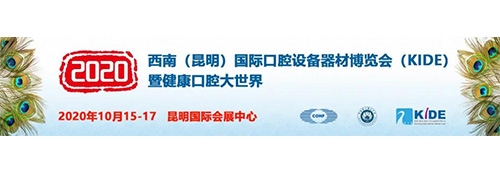 花樣云南 笑語花開【10月15日新格消毒牙椅與您相約云南國際口腔展】