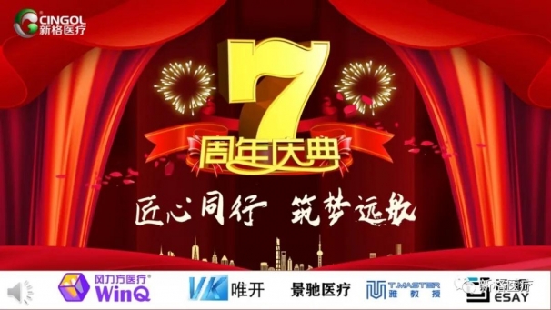 “匠心同行·筑夢(mèng)遠(yuǎn)航”新格七周年晚會(huì)現(xiàn)場(chǎng)盛況