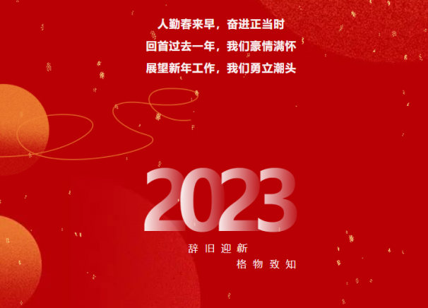 “一鼓作氣 大展鴻兔”2023新格開(kāi)工大吉暨宣誓會(huì)丨直擊精彩現(xiàn)場(chǎng)